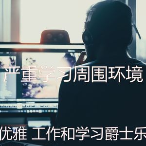 安静的重点声音