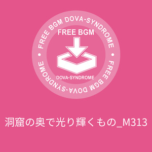 洞窟の奥で光り輝くもの_M313