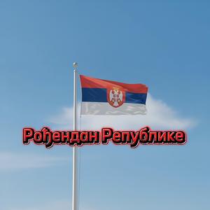 Рођендан Републике