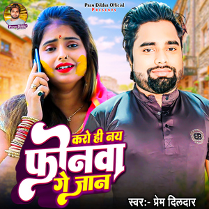 Karo Hi Nay Phonwa Ge Jaan