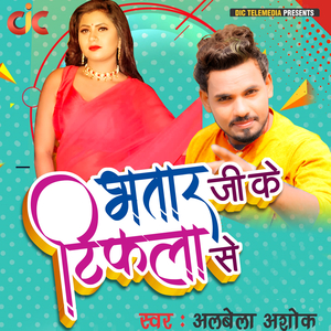 Bhatar Ji Ke Tifla Se