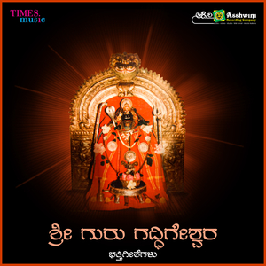 Sri Guru Gaddigeswara Suprabatha