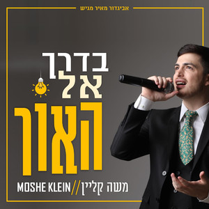 בדרך אל האור