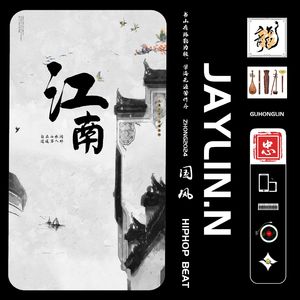 【已售断】江南【中国风/Chinese R&B】