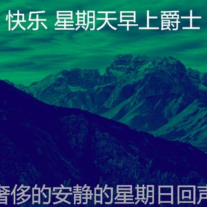 抚慰的周日的早午餐回忆