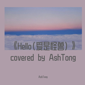 《Hello(爱是怪兽)》covered