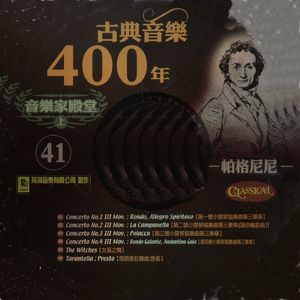 Concerto No.2 III Mov:La companella第二號小提琴協奏曲第三樂章（鐘的輪旋曲）