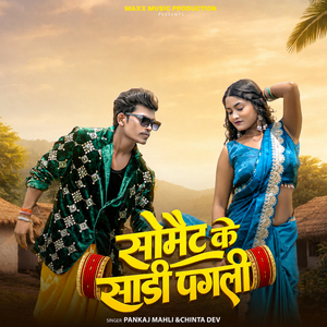 Somait Ke Sadi Pagli