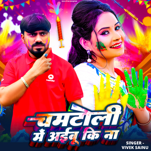 Chamtoli Me Aibu Ki Na