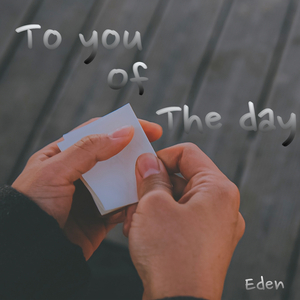 그날의 너에게 (to you of the day)