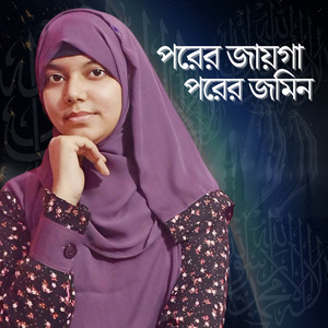 Porer Jayga Porer Jomin