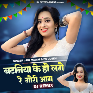 Bataniya Ke Ho Lage Gori Aag (Remix)