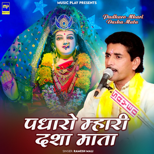 Padharo Mhari Dasha Mata
