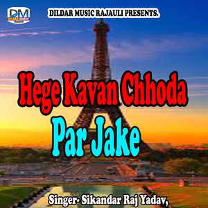 Hege Kavan Chhoda Par Jake
