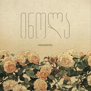 Shentan (feat. Liza Kereselidze, Ranina Choir, Nikoloz Rachveli & Georgian Philharmonic Orchestra)