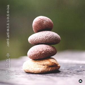 평화로운 생각