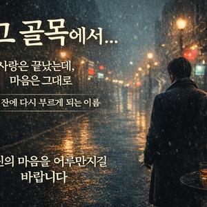 그 골목에서