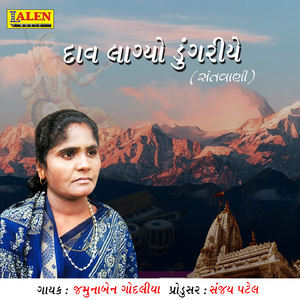 Dav Laagyo Dungariye