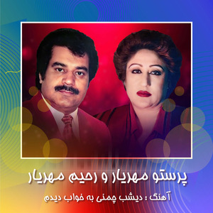 Deshab Chamani Ba Khowab Didam