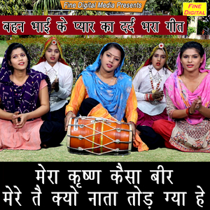 Mera Krishan Kaisa Bir Mere Te Kyon Nata Tod Gaya He
