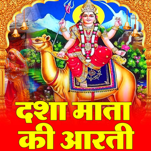Dasha Mata Ki Aarti