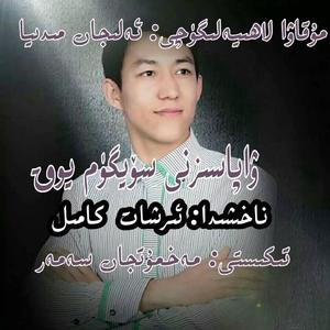 Wapasizne Soygum yok