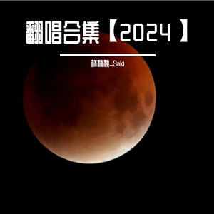 【Saki】不眠之夜