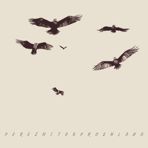 Стервятники