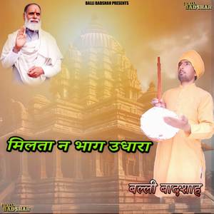 Milta Na Bhag Udhara