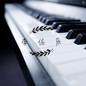 【钢琴版】江湖一笑（科目三）