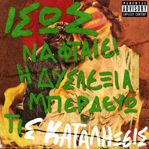 Skatalikseis