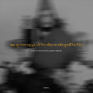 Works For Rigzin Lamcho Gyamtso Rinpoche, Pt. 2