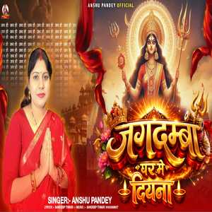 Jagdamba Ghar Me Diyna