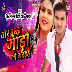 Tor Dulha Maadho Me Marhaiye