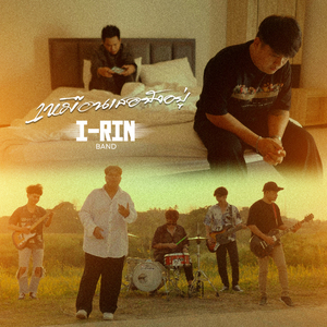 เหมือนเธอยังอยู่