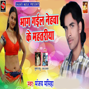 Bhag Gaile Nehava Ke Mahtariya