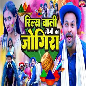 Reels Wali Maugi Ka Jogira