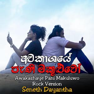 Awakashaye Pani Makuluwo