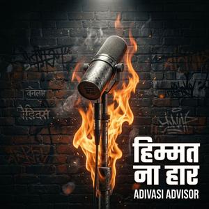 हिम्मत ना हार – Hard Hitting Motivational Rap | Desi Hip Hop Anthem