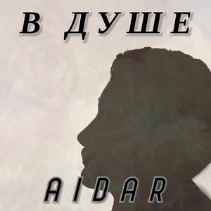 В душе