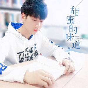 甜蜜的味道