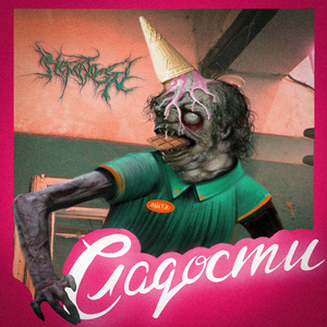 Шоколад