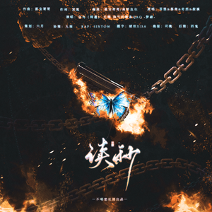 读秒（翻自 电击404）