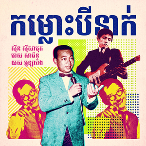កម្លោះបីនាក់