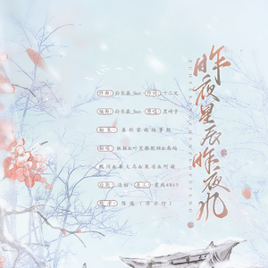 昨夜星辰昨夜风