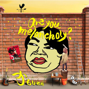 踊れないのは誰のせい