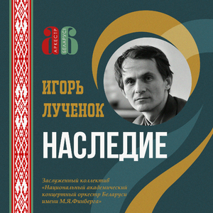 Ночной оркестр