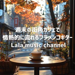 戻っておいで、情熱のリズムへ