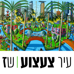 "זה בסדר"