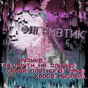 Мои глаза ненавидят свет. Мой разум ненавидит мрак.